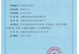 深兩優(yōu)276證書